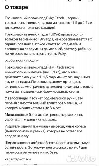 Трёхколёсный велосипед Puky