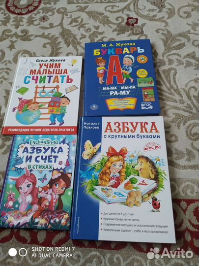 Говорящая книжка