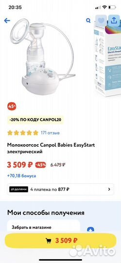 Молокоотсос электрический canpol