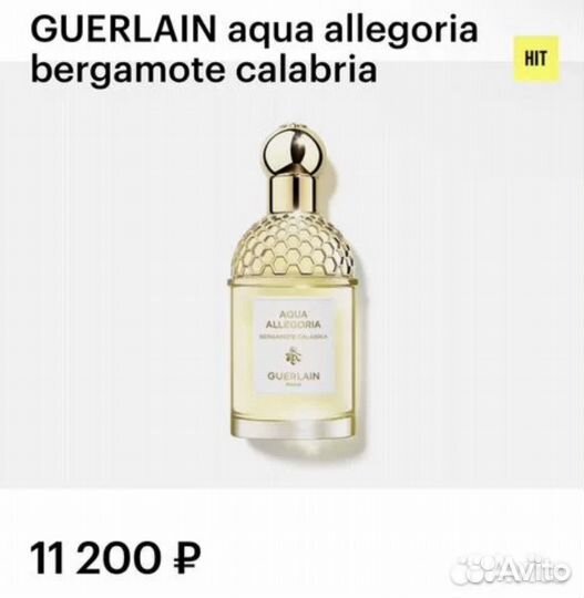 Guerlain aqua allegoria bergamote calabria 125 мл