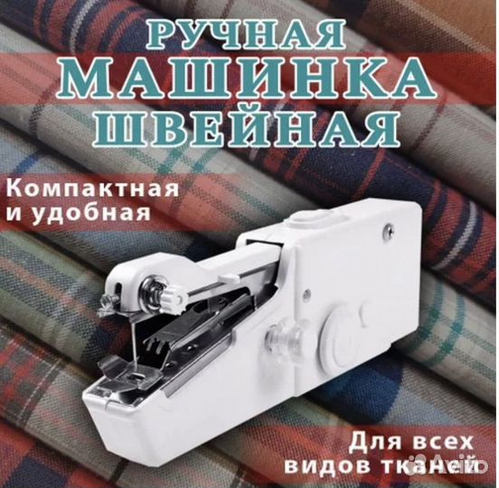 Швейная машинка мини
