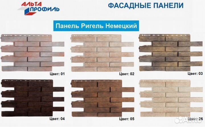 Фасадная панель Ригель немецкий