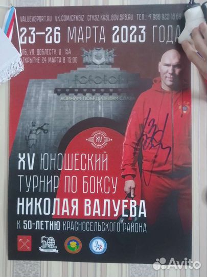 Автограф Валуева с соревнований