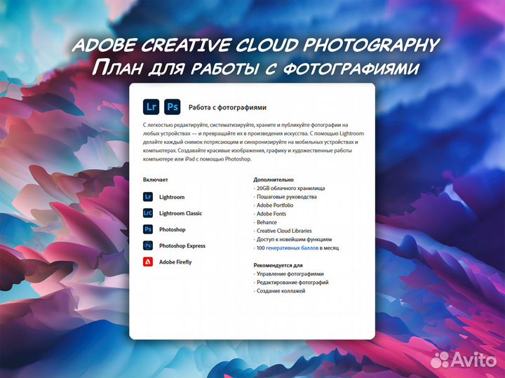 Adobe CC Photography / подписка на 12 месяцев