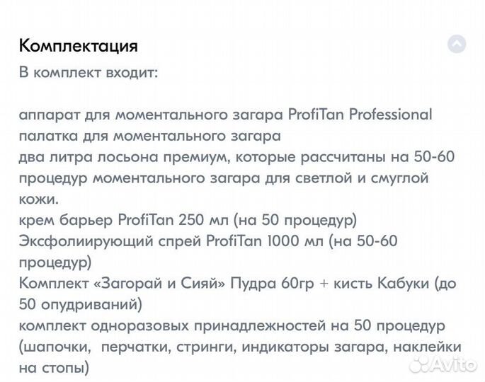 Набор Аппарат для моментального загара