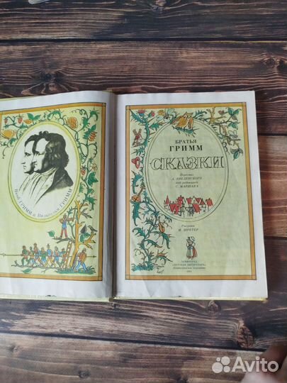 Сказки Братья Гримм 1991