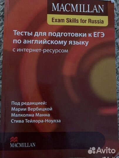 Тесты егэ Macmillan