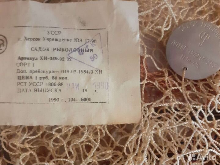 Садки под рыбу год выпуска 1990 год новые