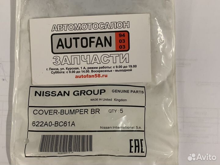 Крышка буксировочной петли Nissan Micra