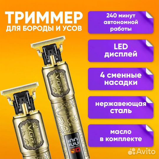 Триммер для бороды и усов беспроводной