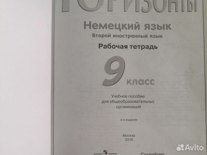 Рабочая тетрадь по немецкому языку 7, 8, 9 класс