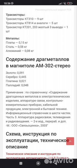 Магнитола ам 302 стерео