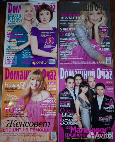 Журнал домашний очаг