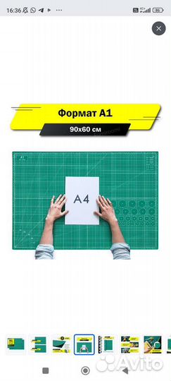 Коврик для резки (швейный)
