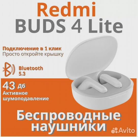 Наушники Xiaomi Redmi Buds 4 Lite