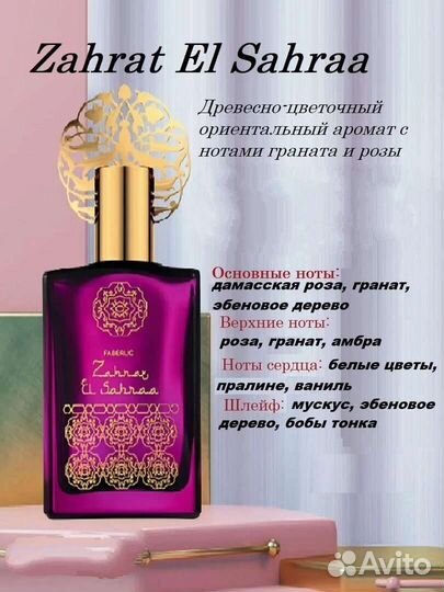 Женские туалетные воды Faberlic с доставкой