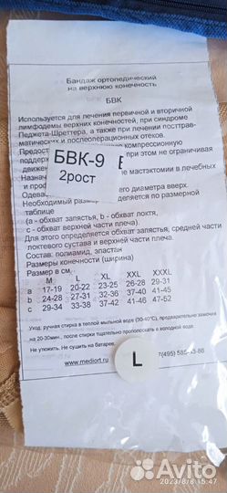 Бандаж для руки