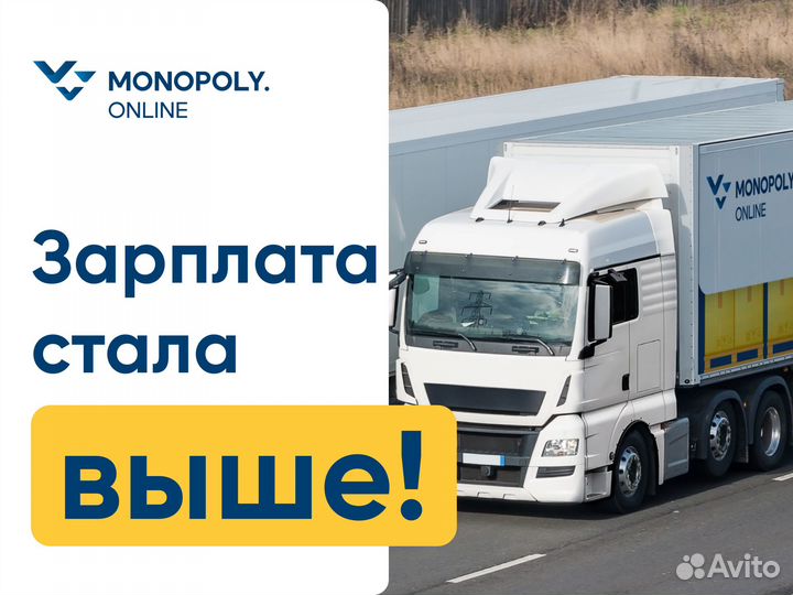 Водитель-экспедитор с категорией Е (г. Озерск)