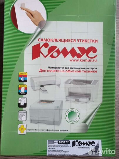 Самоклеящиеся этикетки