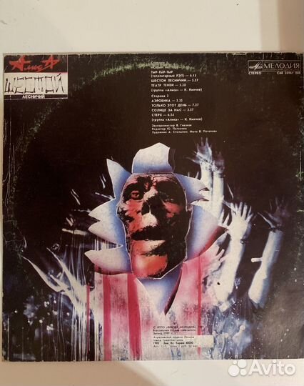 Виниловая пластинка Алиса