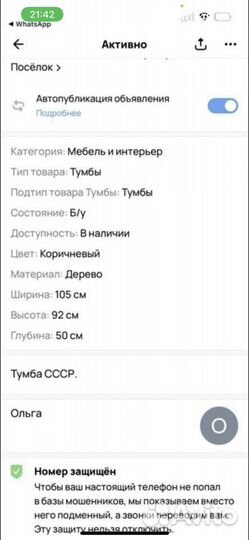 Тумба СССР