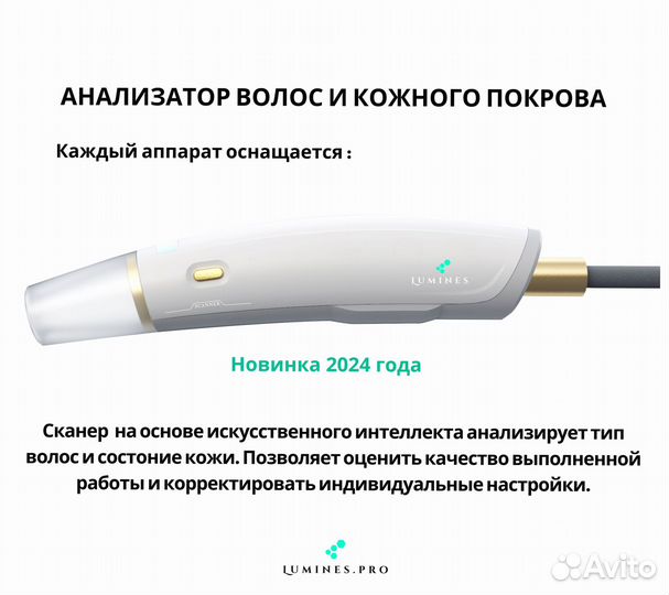 Аппарат для эпиляции Люминес. EvoPro 2400вт