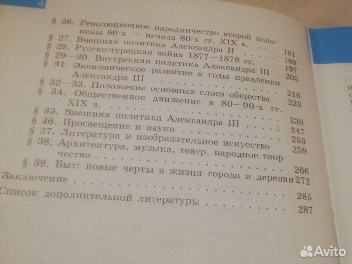 Учебник по истории 8 класс эквивалент 150 ру