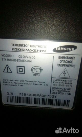 Телевизор
