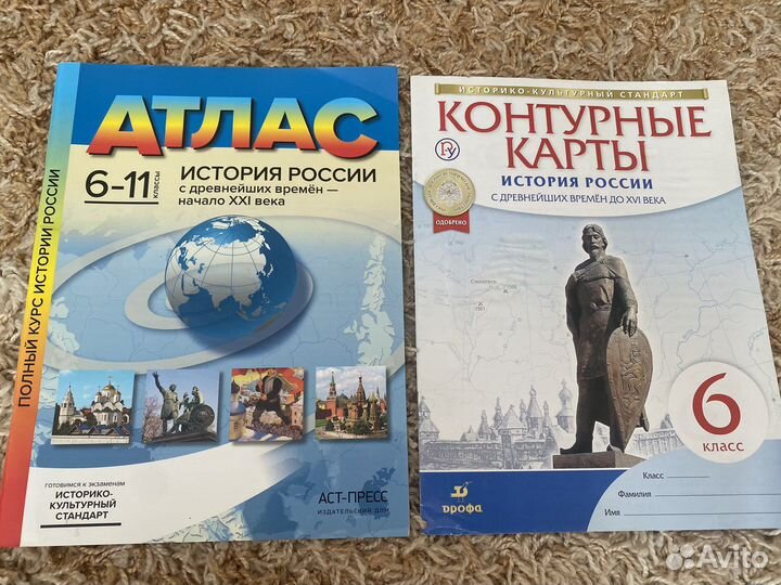 Атлас, контурные карты История России