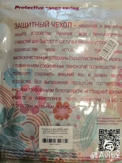 Чехол для планшета huawei mad Т10/T10s с магнитом