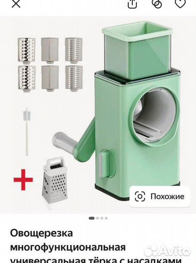 Тёрка измельчитель