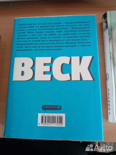 Книга манга Веск