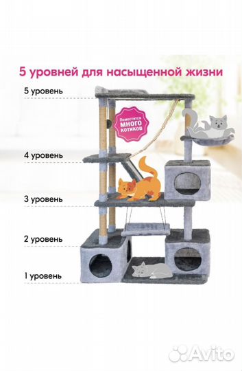 Когтеточка для кошек, игровой комплекс