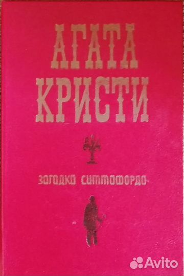 Агата Кристи Зарубежные детективы:/англ.фр
