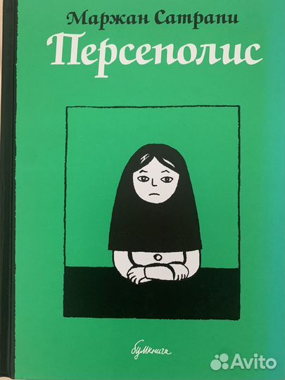 Персеполис