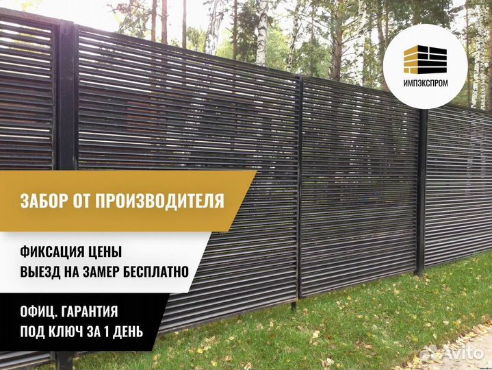 Забор для дачи, профнастил, евроштакетник, подКлюч