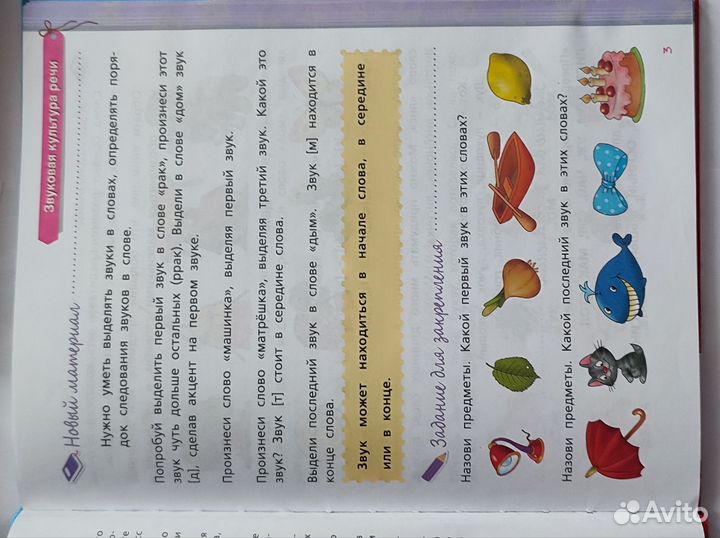 Развитие речи