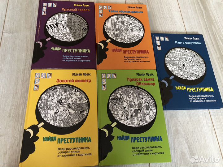 Книги Найди преступника