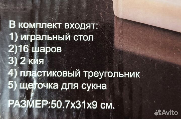 Бильярд детский