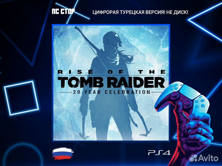 Rise of the Tomb Raider: 20 Year Celebration PS5 и