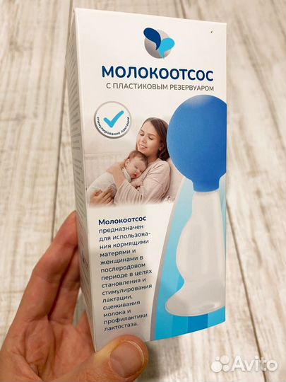 Молокоотсос ручной