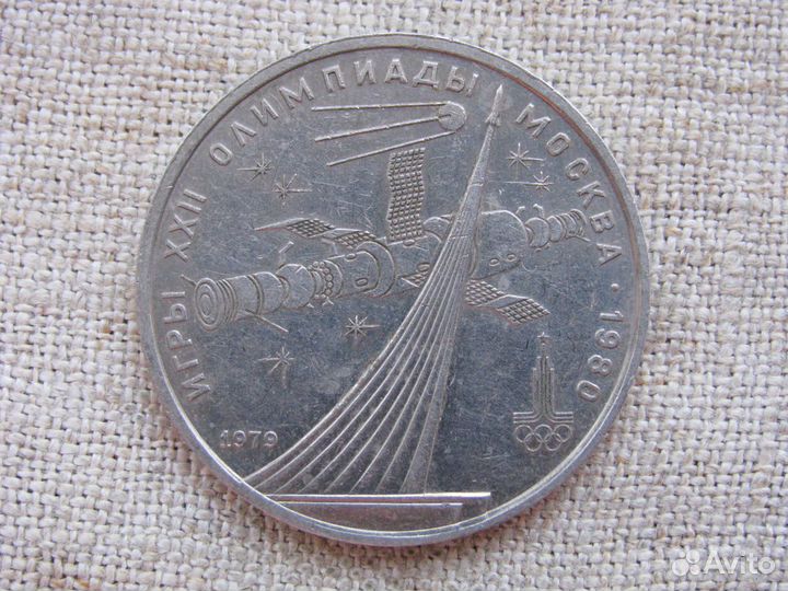 Советские олимпийские рубли 1977-1980 гг