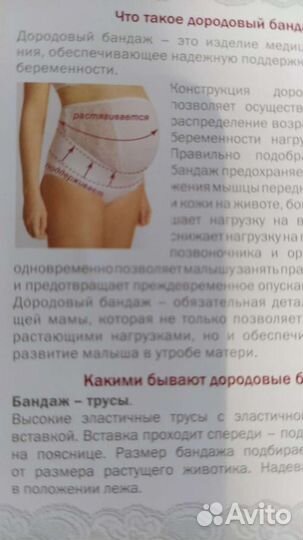 Бандаж для беременных новый