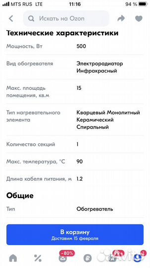 Кварцевый обогреватель бу