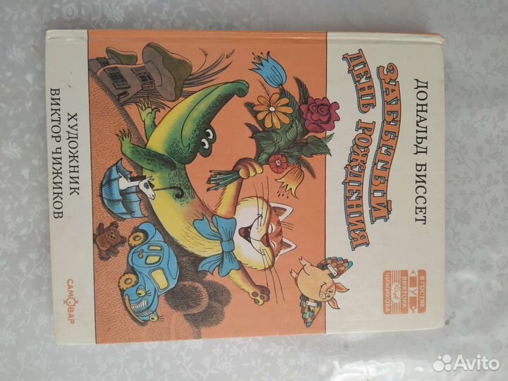 4 книги с иллюстрациями Чижикова