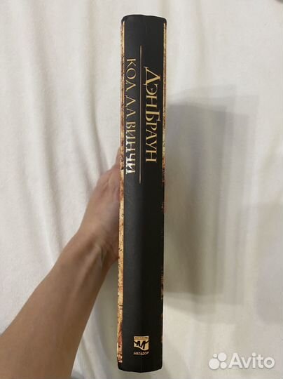 Дэн Браун Код да Винчи