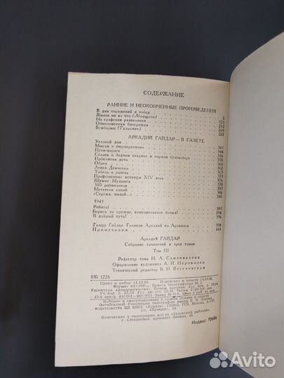 А. Гайдар. Собрание сочинений в 3х томах