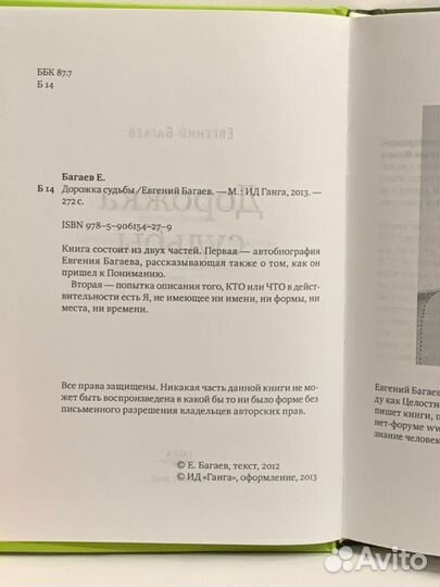 Дорожка судьбы. Багаев Е