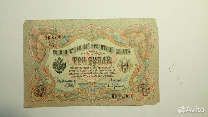 Старинные бумажные деньги, разные