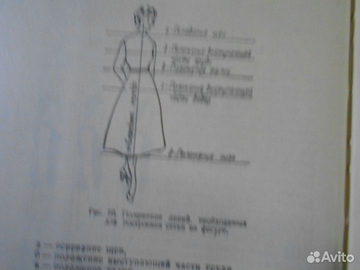 Книга Практическое пособие по кройке и шитью